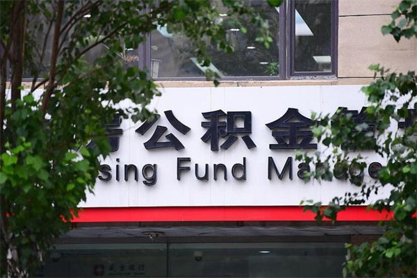 宣汉换工作公积金断交有什么影响（换工作住房公积金断交有什么影响）