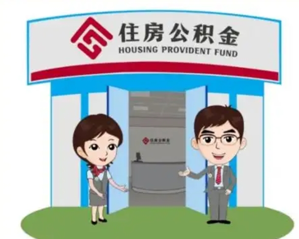 宣汉公积金怎么退出来在哪里退（怎样退公积金）